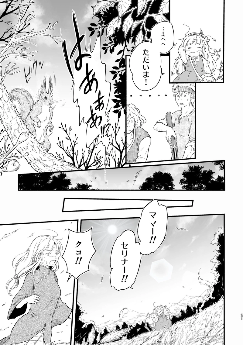 第2話「いつわりの魔女」