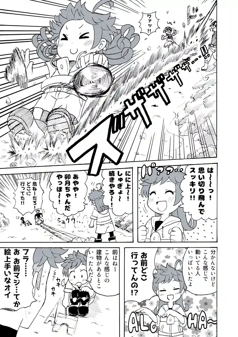 第25幕　夏休みとしゅぎょ～とミョウガ