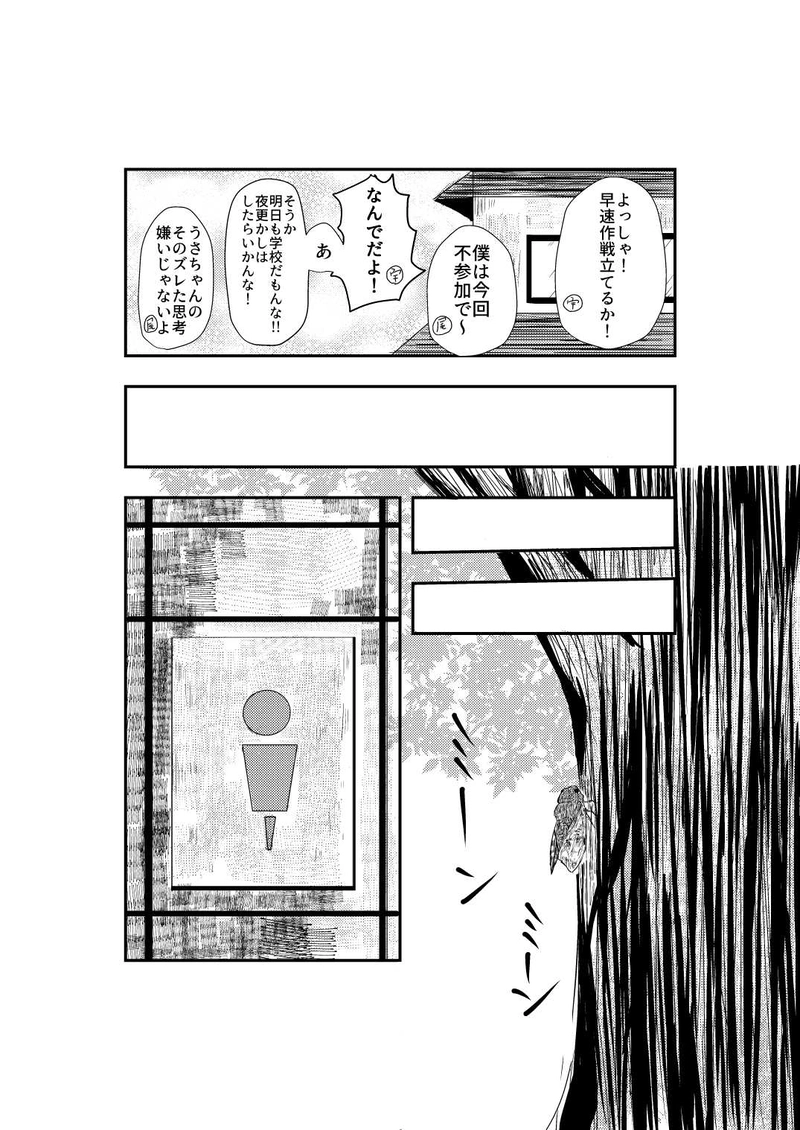 便利屋兔屋本舗mission2黒と赤