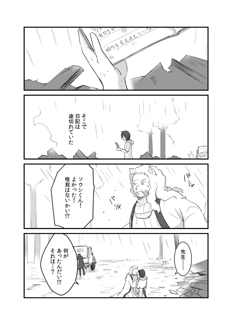 カレイドスコープの魔女　23話