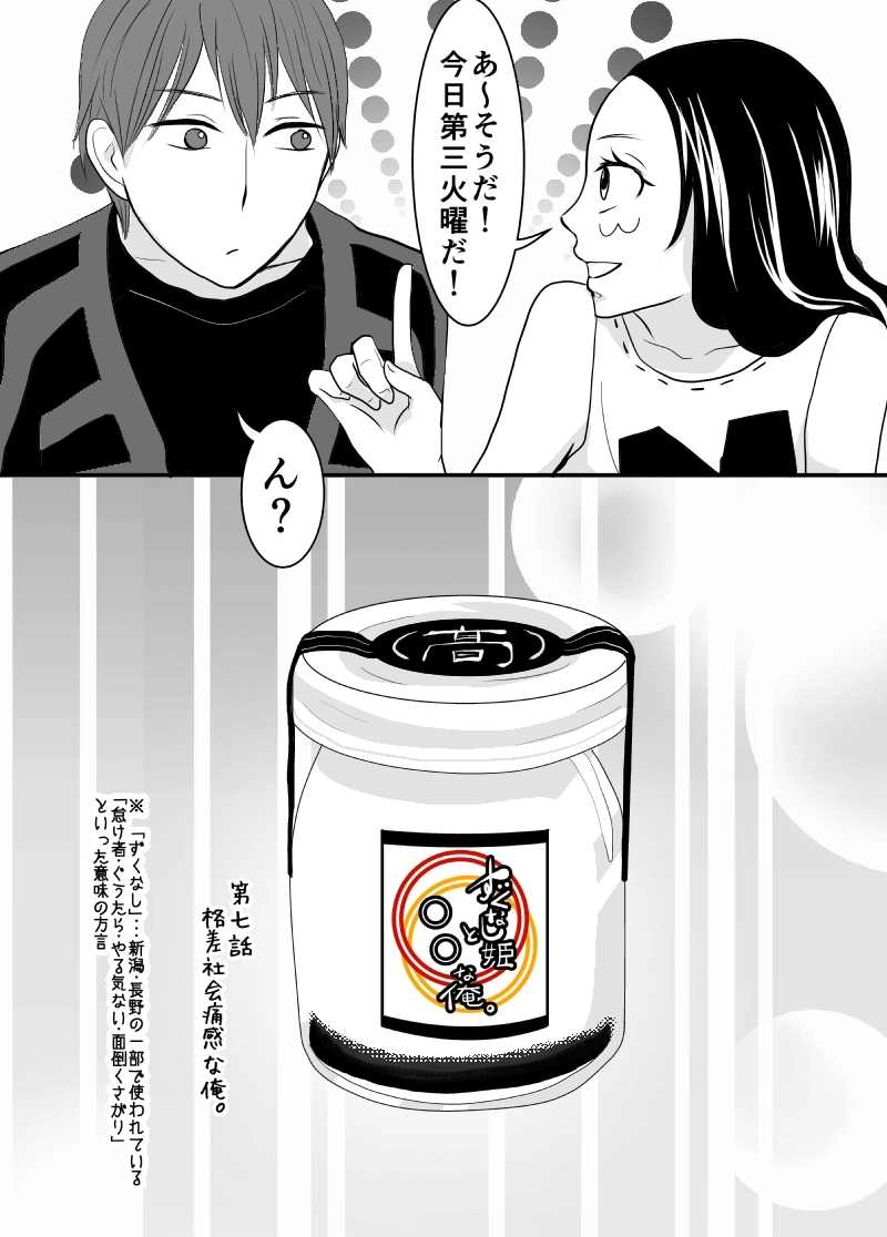 ずくなし姫と格差社会痛感な俺。