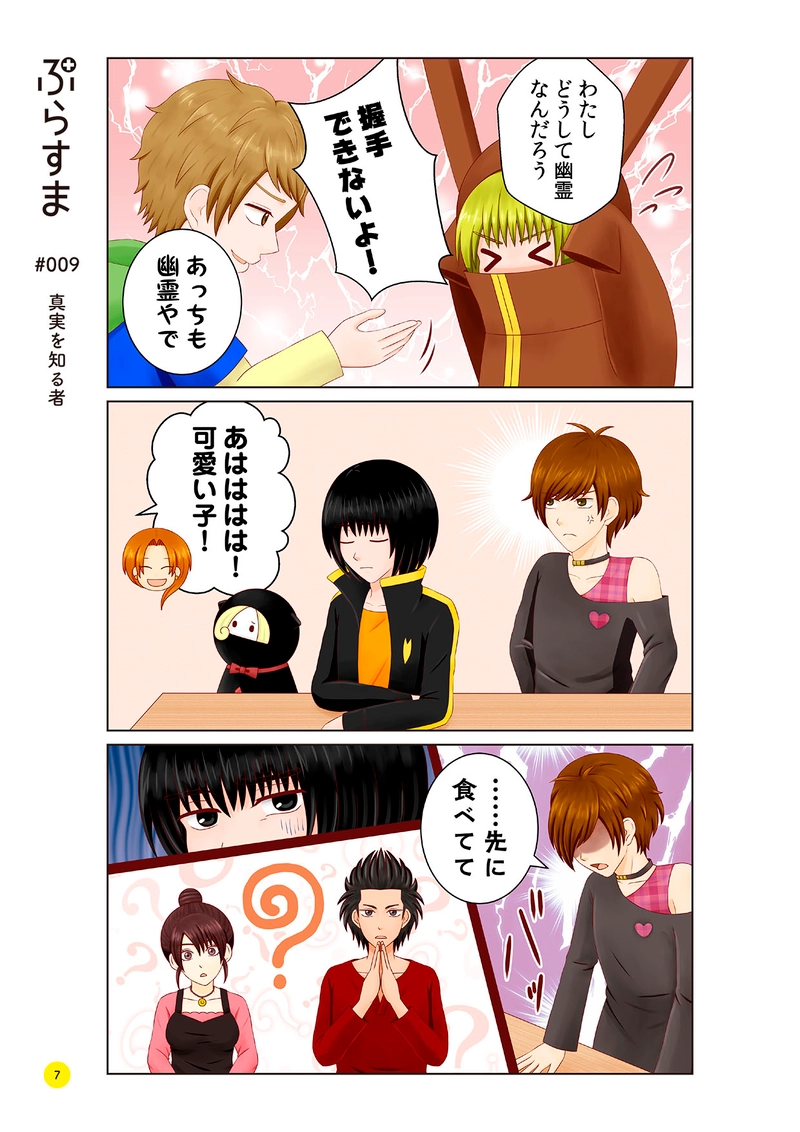 #009 真実を知る者