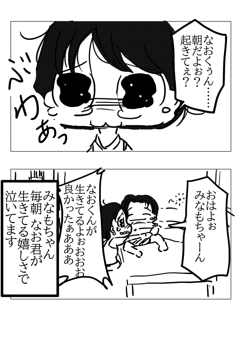  №85 頑張りすぎたみなも