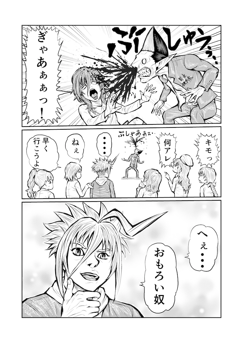 第一話　DE?愛！