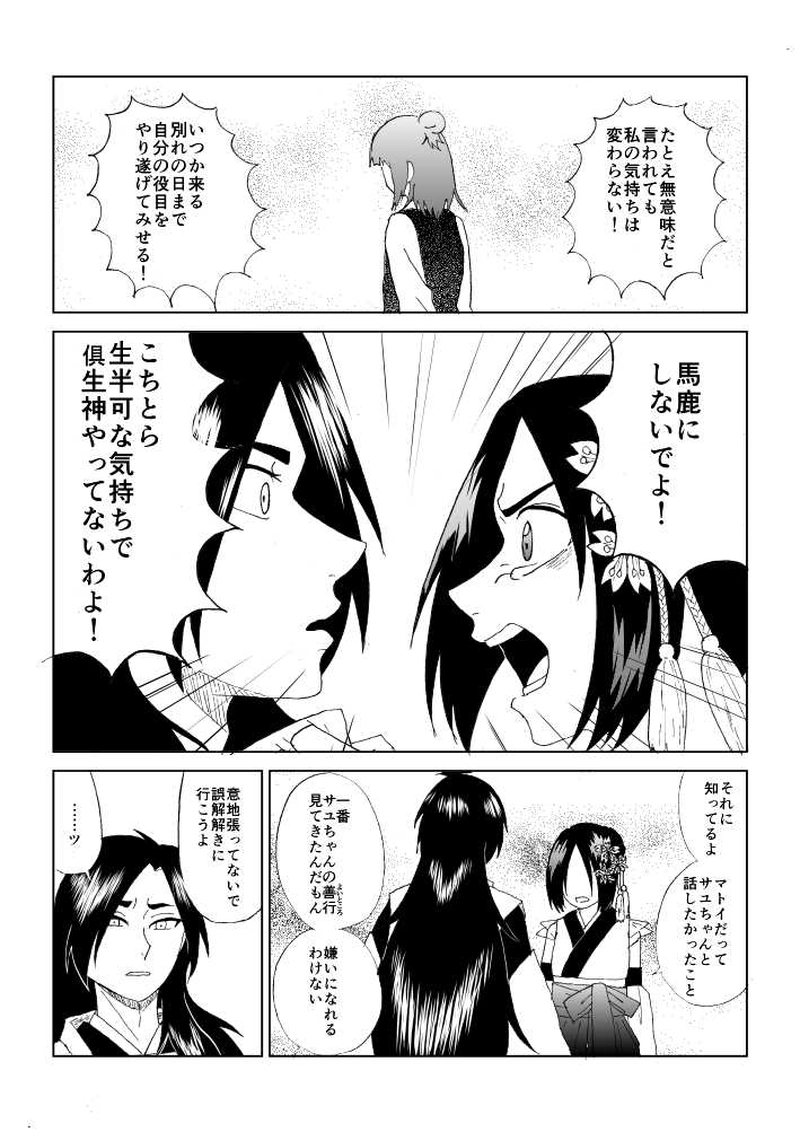 小噺十二(前編)