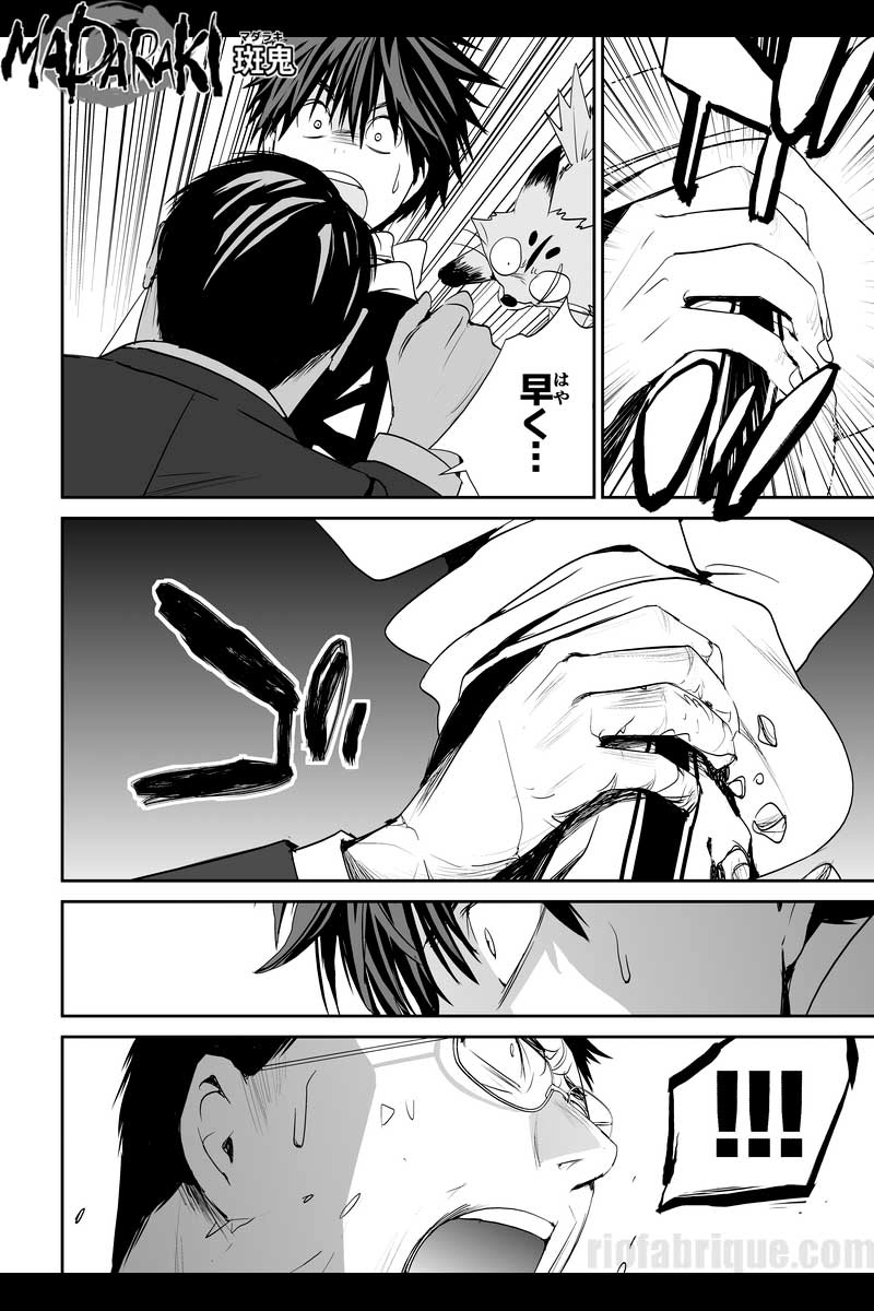 MADARAKI -斑鬼-　#35 活動停止（デマイズ）（2）