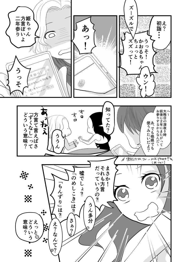 ずくなし姫と年越しな俺。