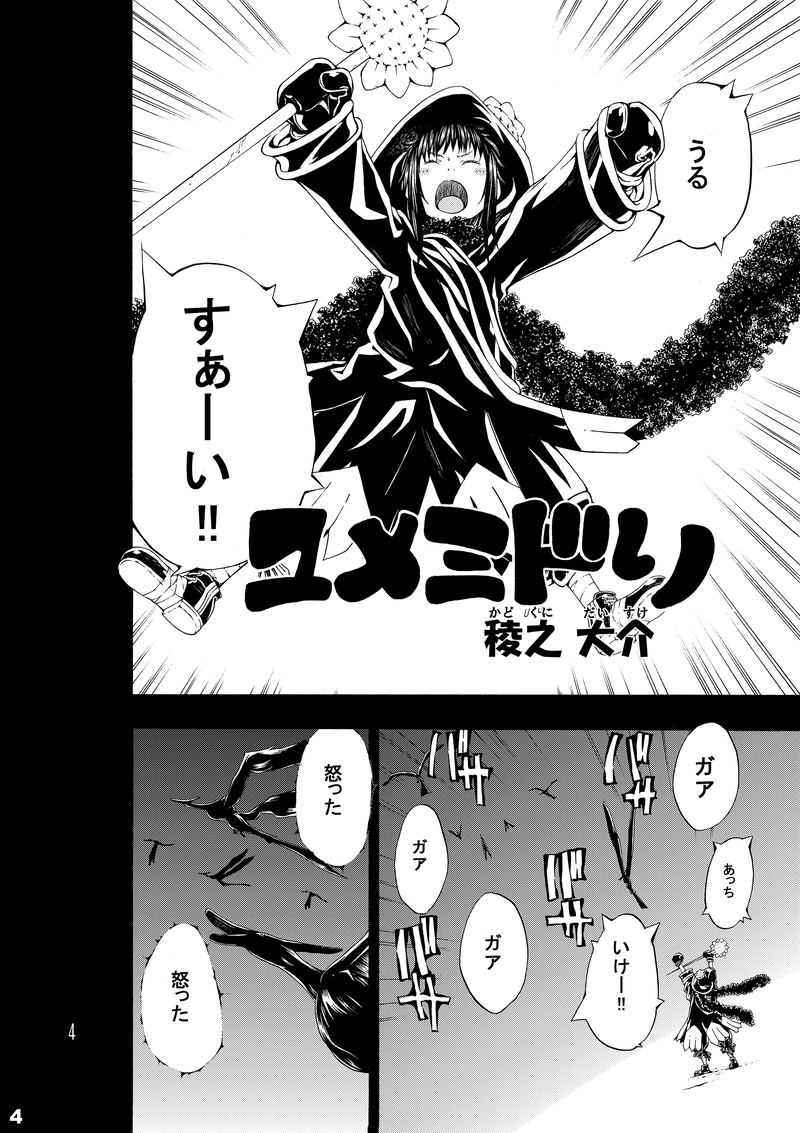 『witch』収録　ユメミドリ 