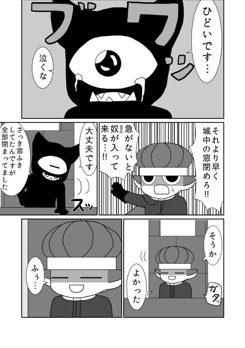 第五魔「カエル」