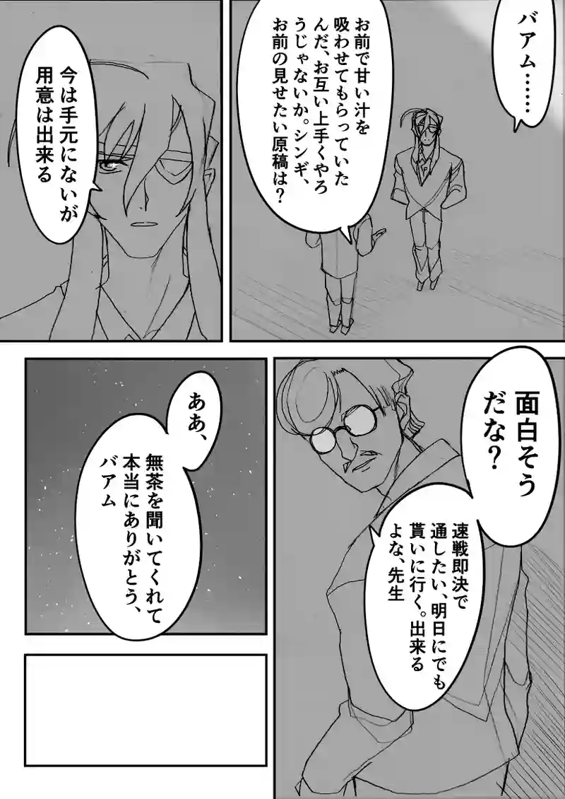 第58話　「ゴミイヴェロ」