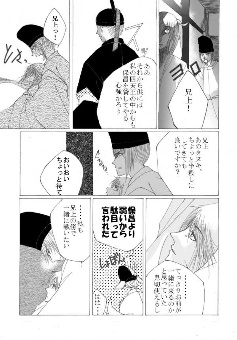 玉の緒・大江山編 １話目