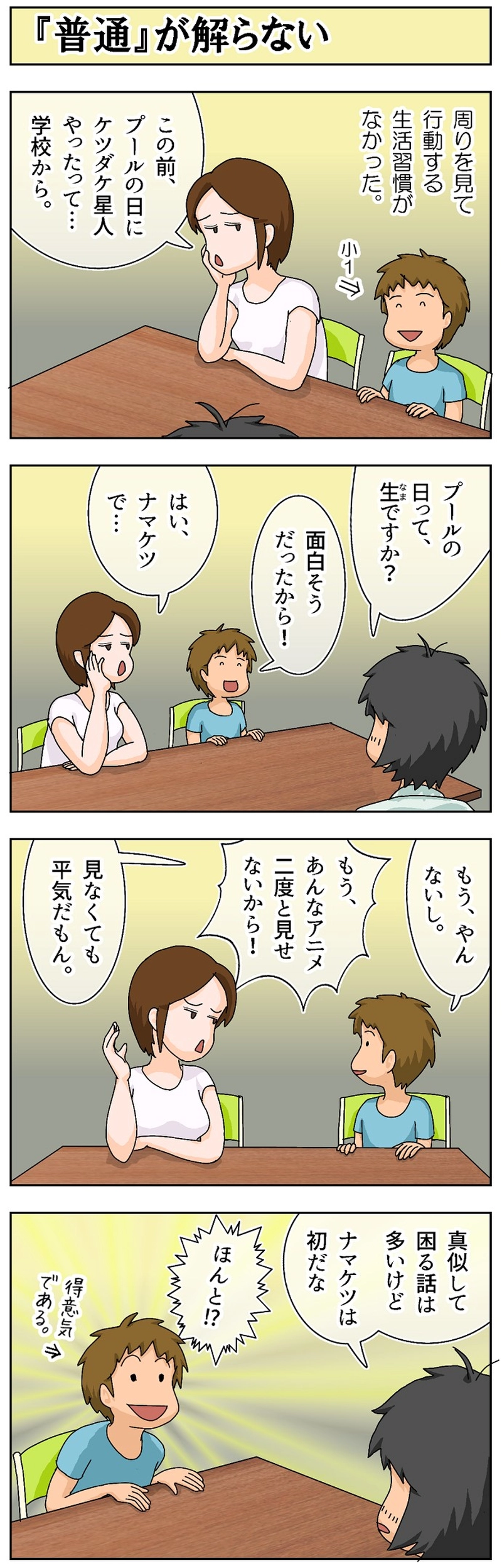 第160話 『普通』が解らない