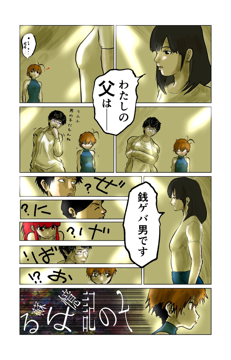 第12章　解と改　第一節③