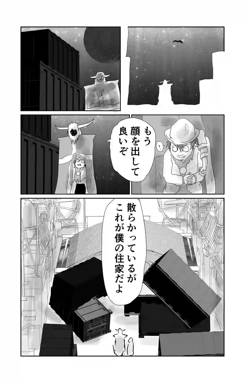 第10章　偶然と必然　三節③