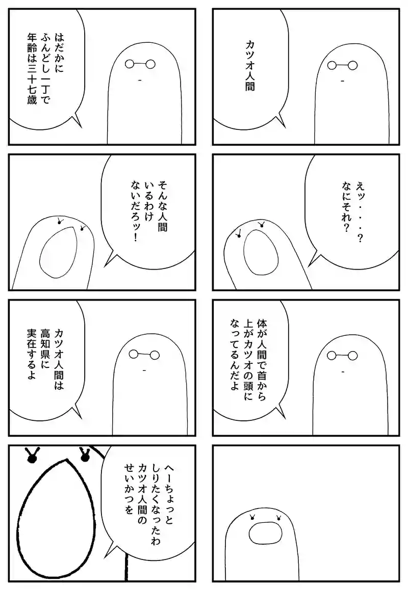 鳥人間