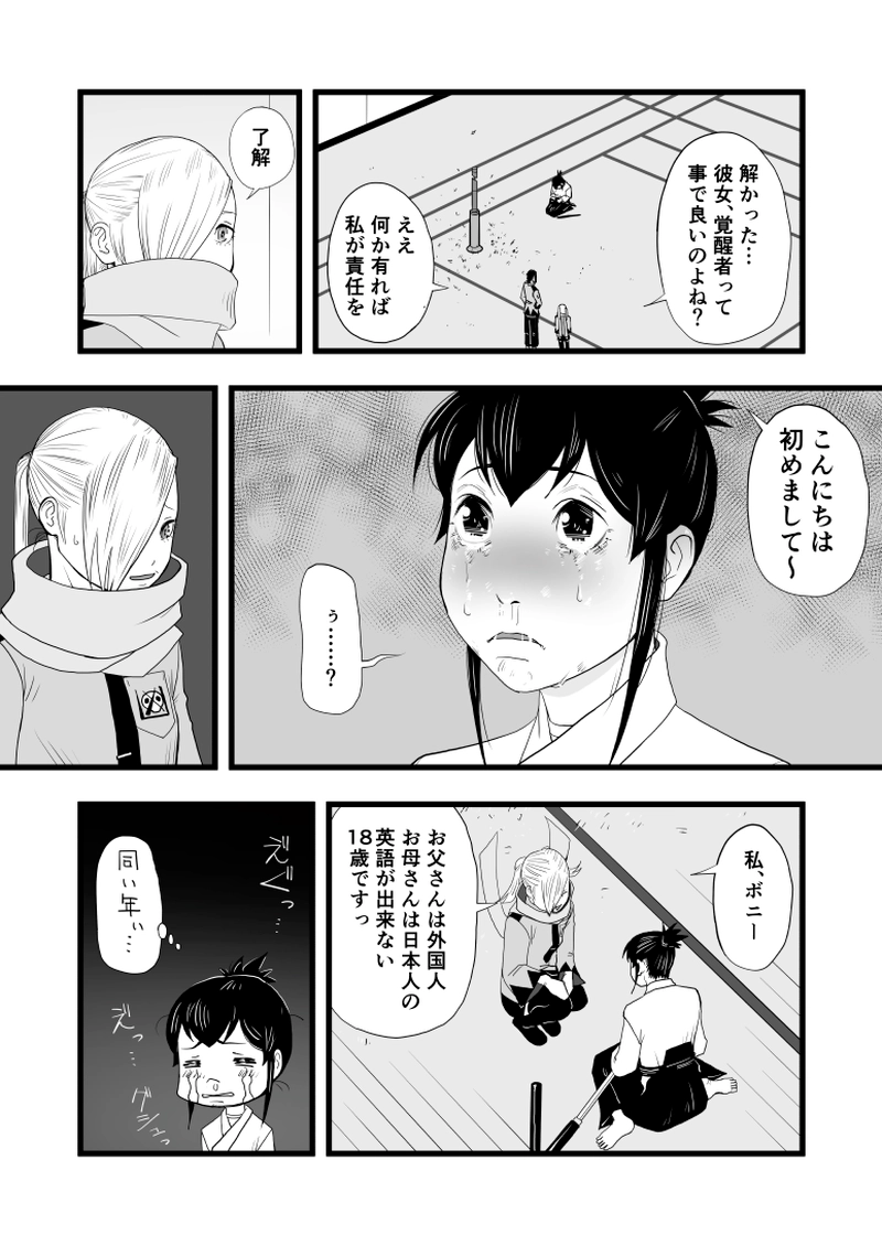 第1話　～ 迷宮発生～