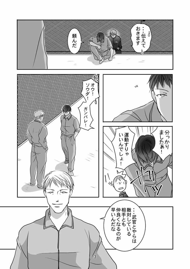 FINAL FLOWERS.第4話（1）