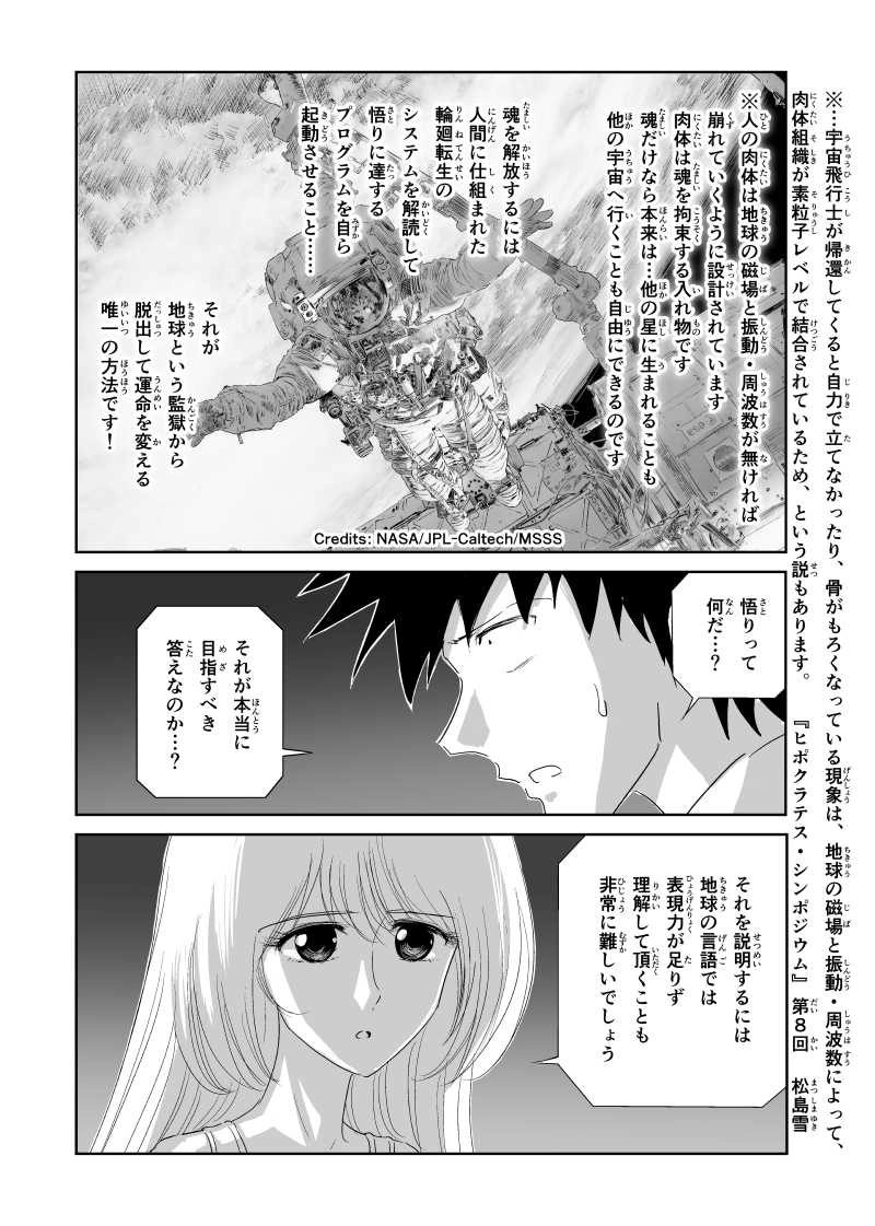 第37話　空（くう）