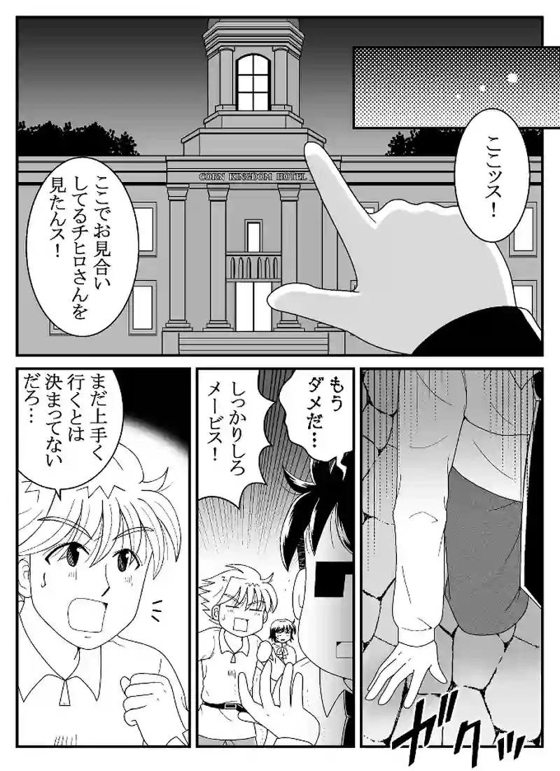 メービス恋のライバル