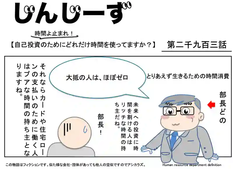 じんじーず第二千九百三話