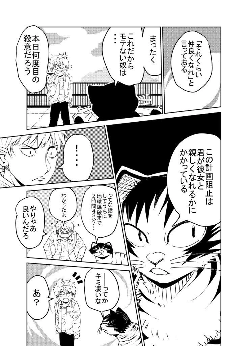 ＃１．猫に殺される男？