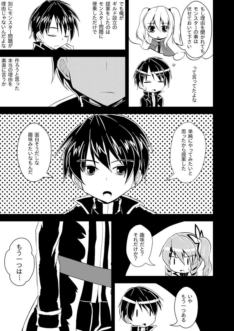 第６話　傭兵ギルドとは　Part１