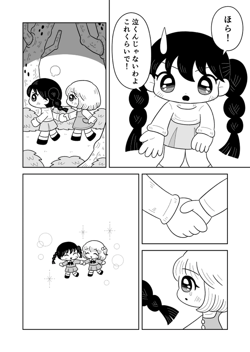 オキツネさまのいるところ