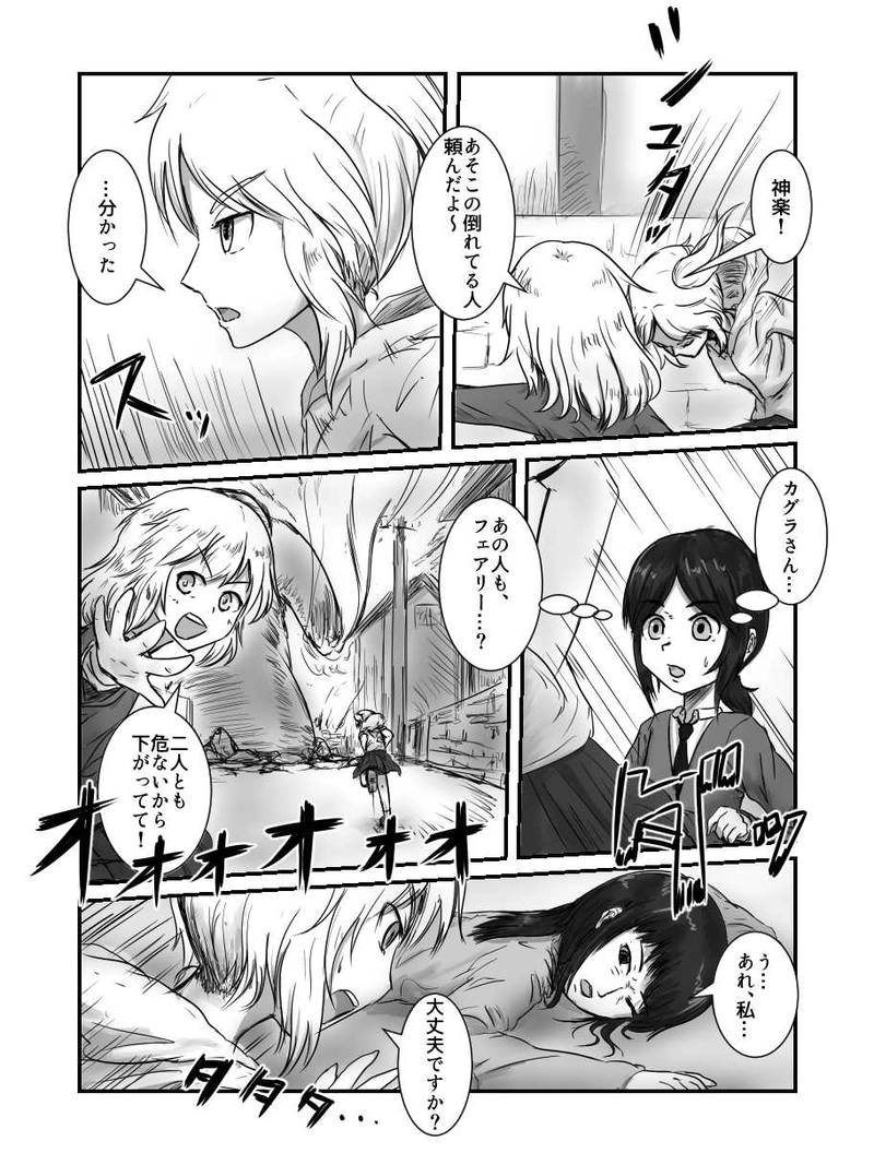 2.希望を負う者 編　第1話「絵空事の現世に生まれて」