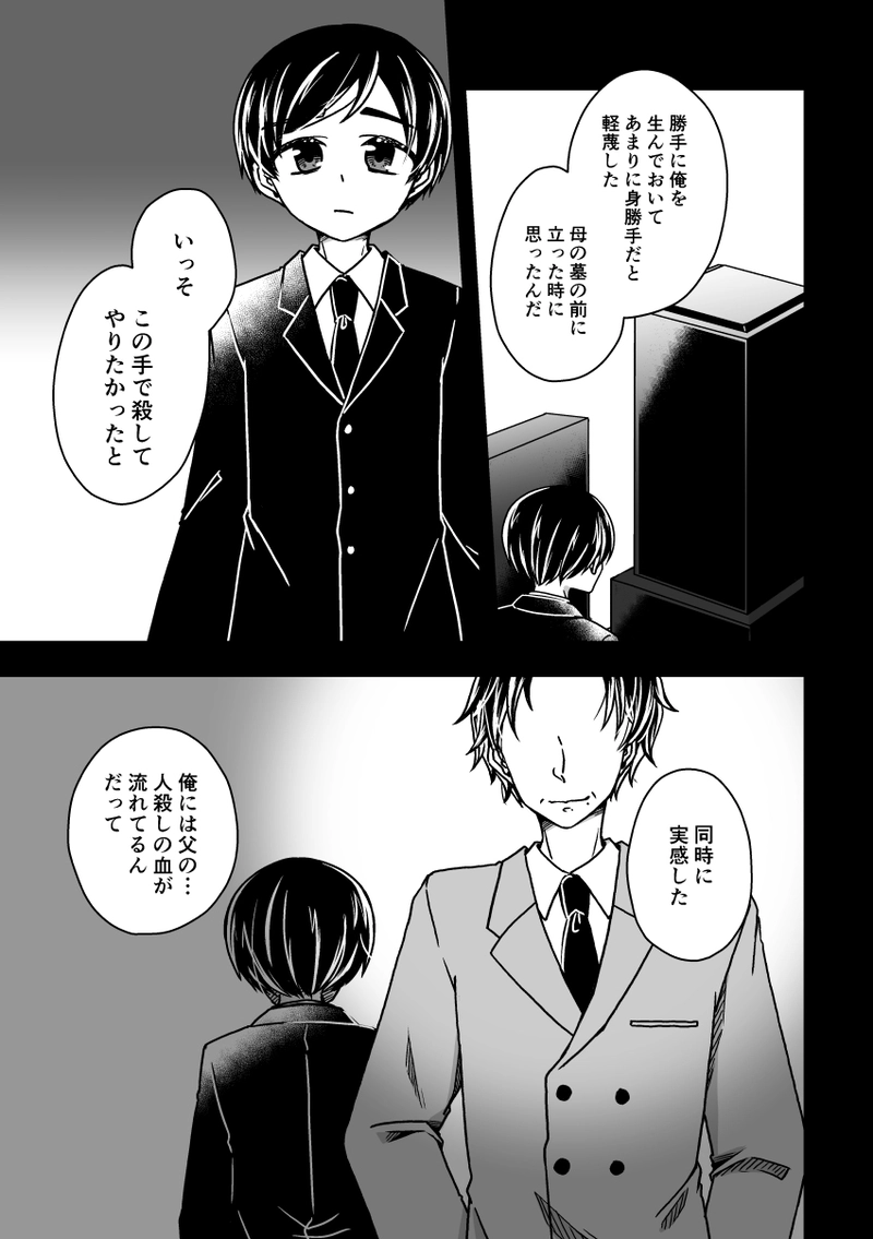 第十三話『あなたと同じ』