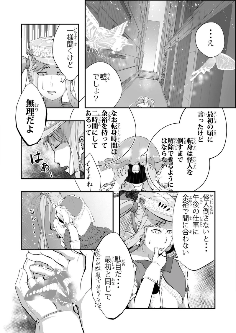 アラサー×魔法少女=私　第一話　蝶怪人 ～妖美な蝶に導かれて～