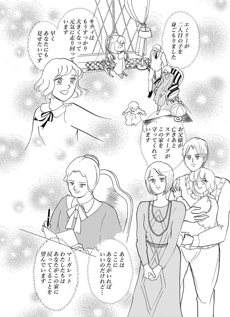 レディ・マーガレット　第二話