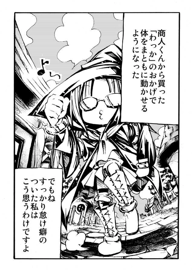 9.5話　魔法使いさんと魔法のわっか