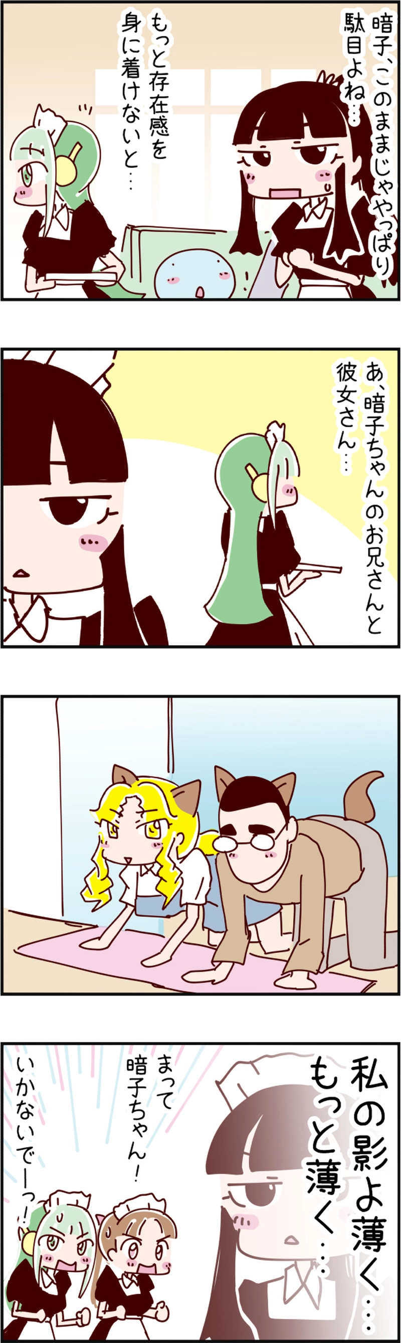 火星人と土星人　第554話