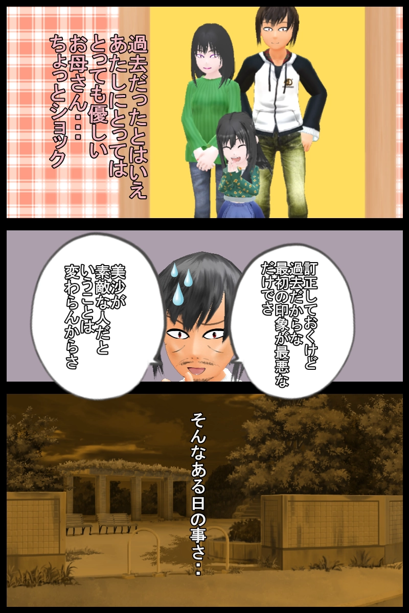 第三十五話「両親の思い出話」