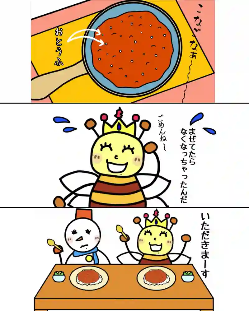 『お豆腐たちの逆襲。』