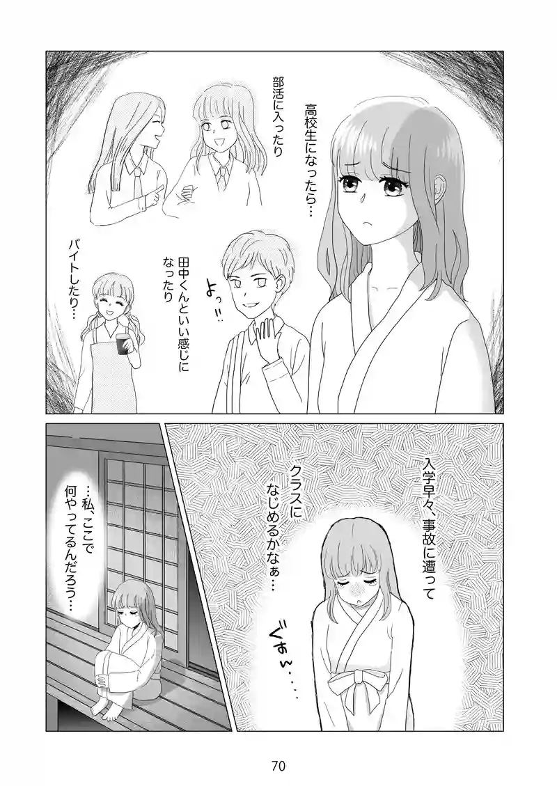 7話　三日月の夜