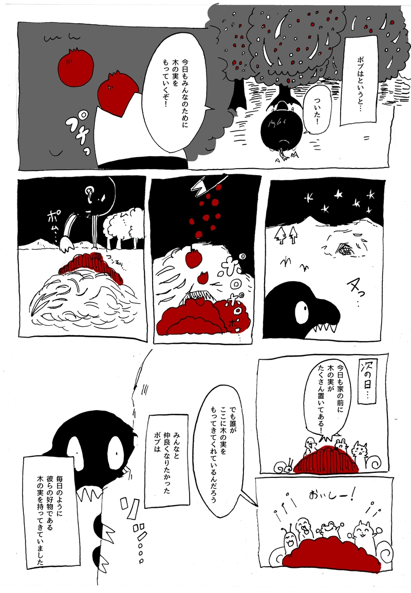 ２【ボムザウルス、ぼぶ】