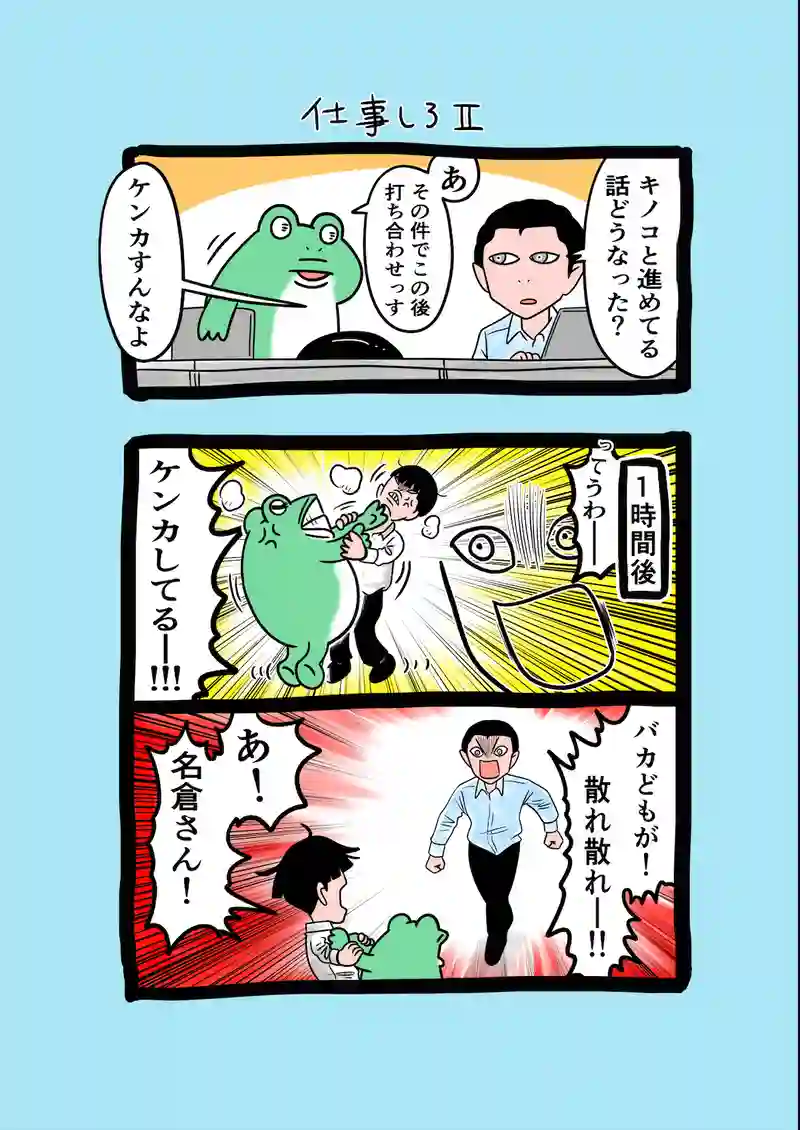 急に来てすぐカエル(234)