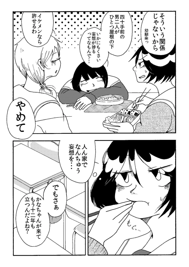 栃村さん家の事情。