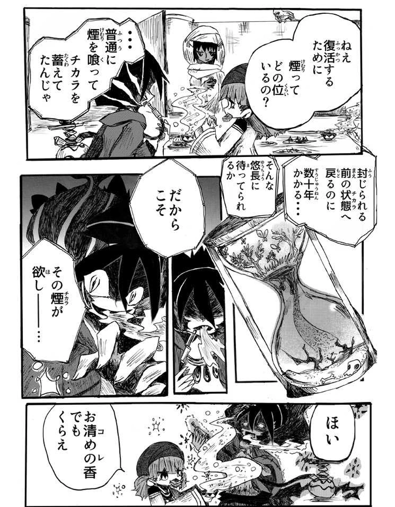 3話「煙屋の仕事」