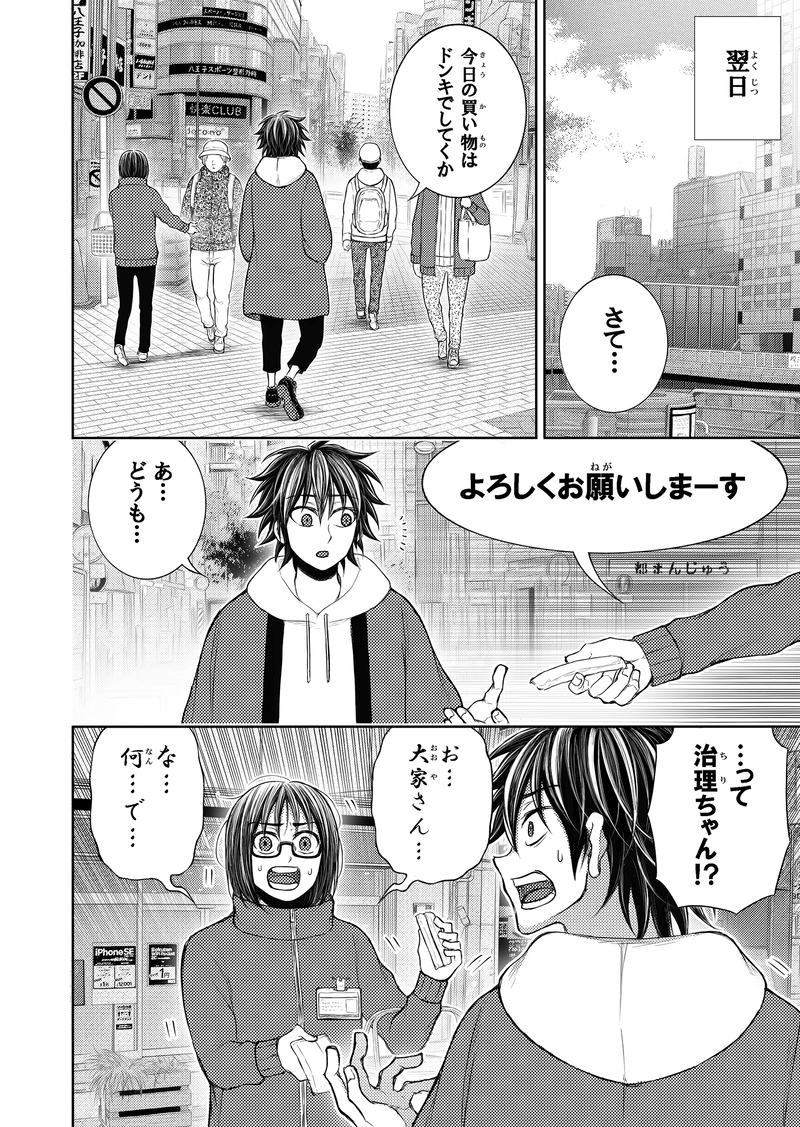 第3話｢女子高生、家賃を滞納する｣