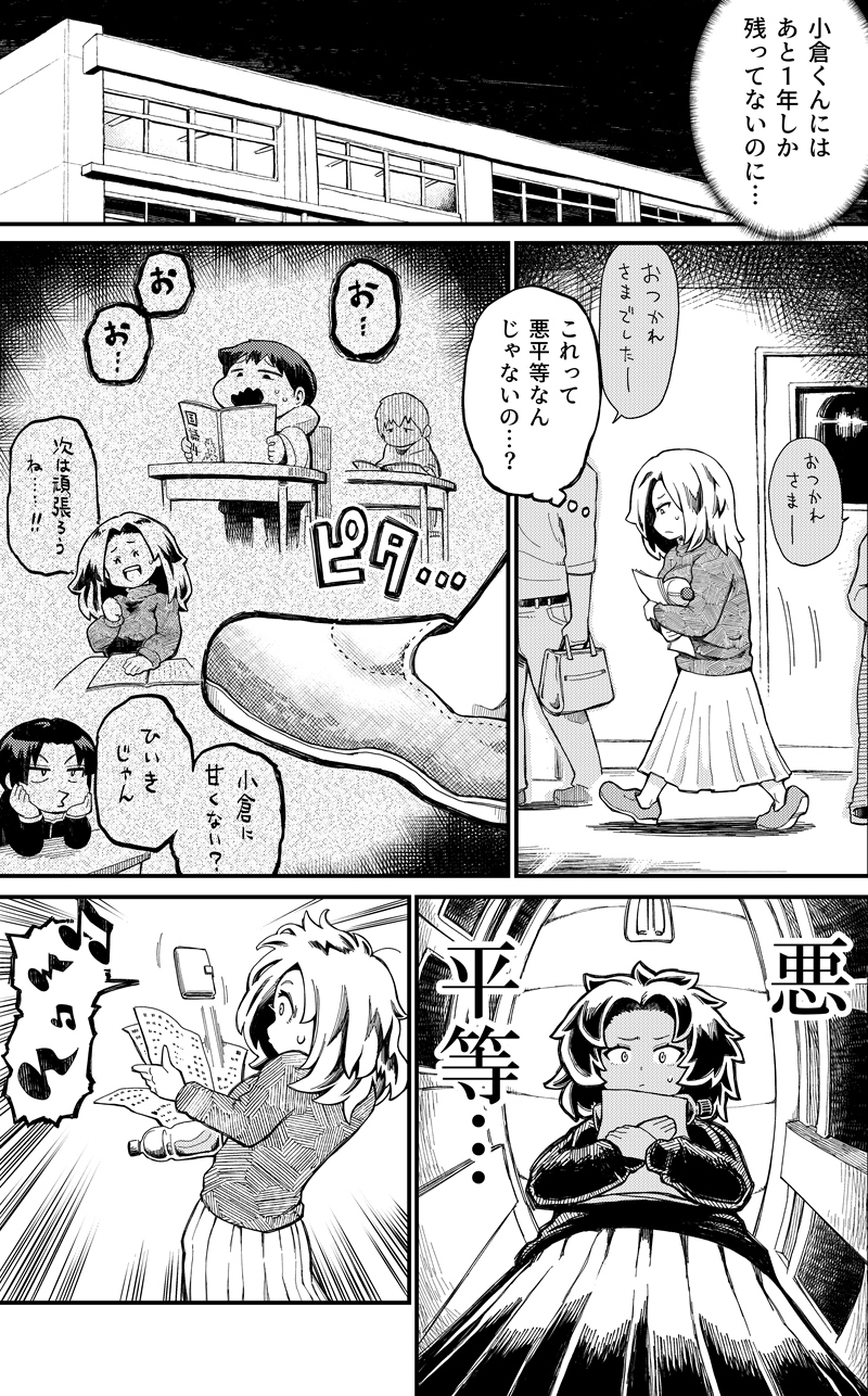 第13話　仮面の休息（前編）