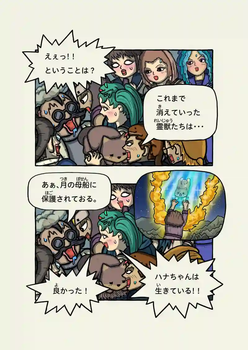 式神霊獣蛇子ちゃん　70話