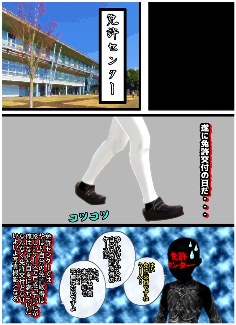 あぁ、免許さま　一旦　最終回