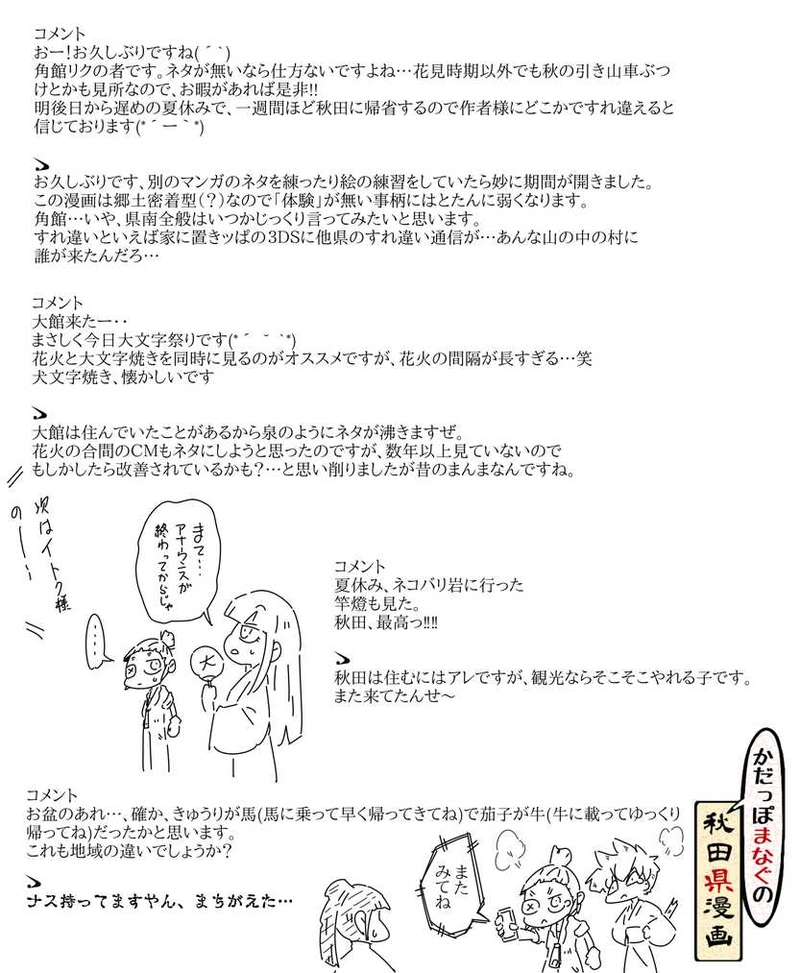 １６話　大曲の花火大会（大仙市）