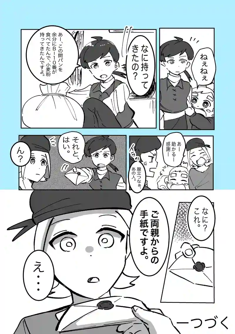 49話「再会とケンカ」