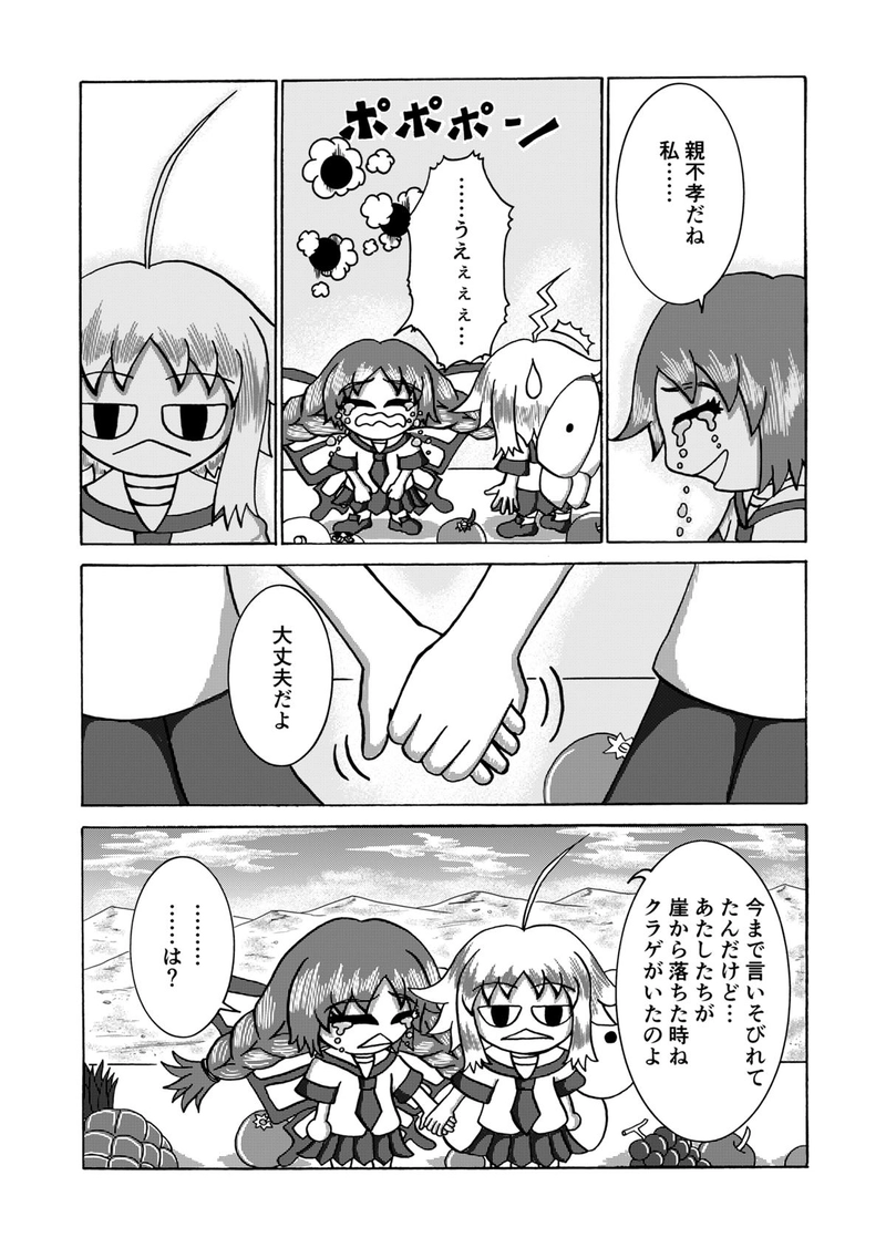 第１話 クラゲとイチゴとハゲ頭