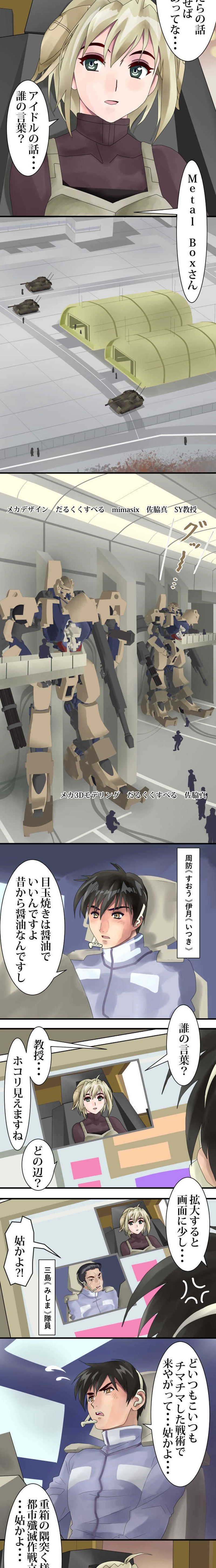 第二話「出撃」