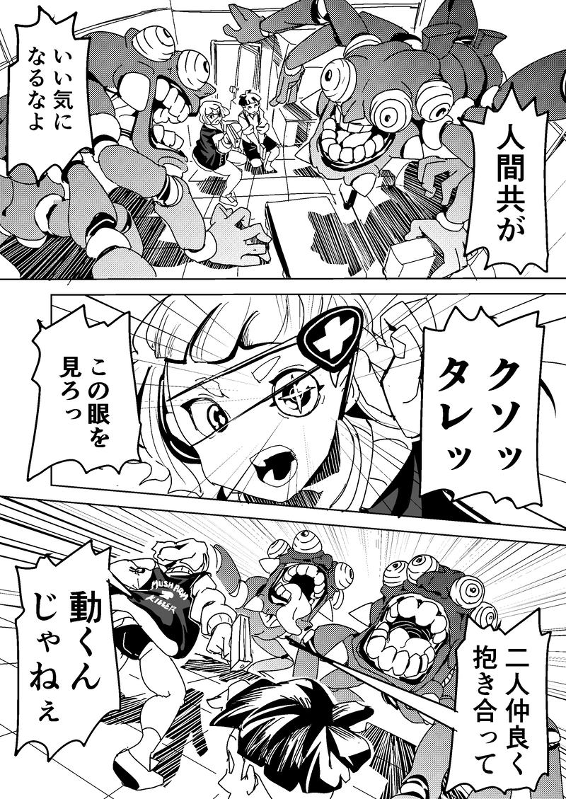 なめ子ときくらげ