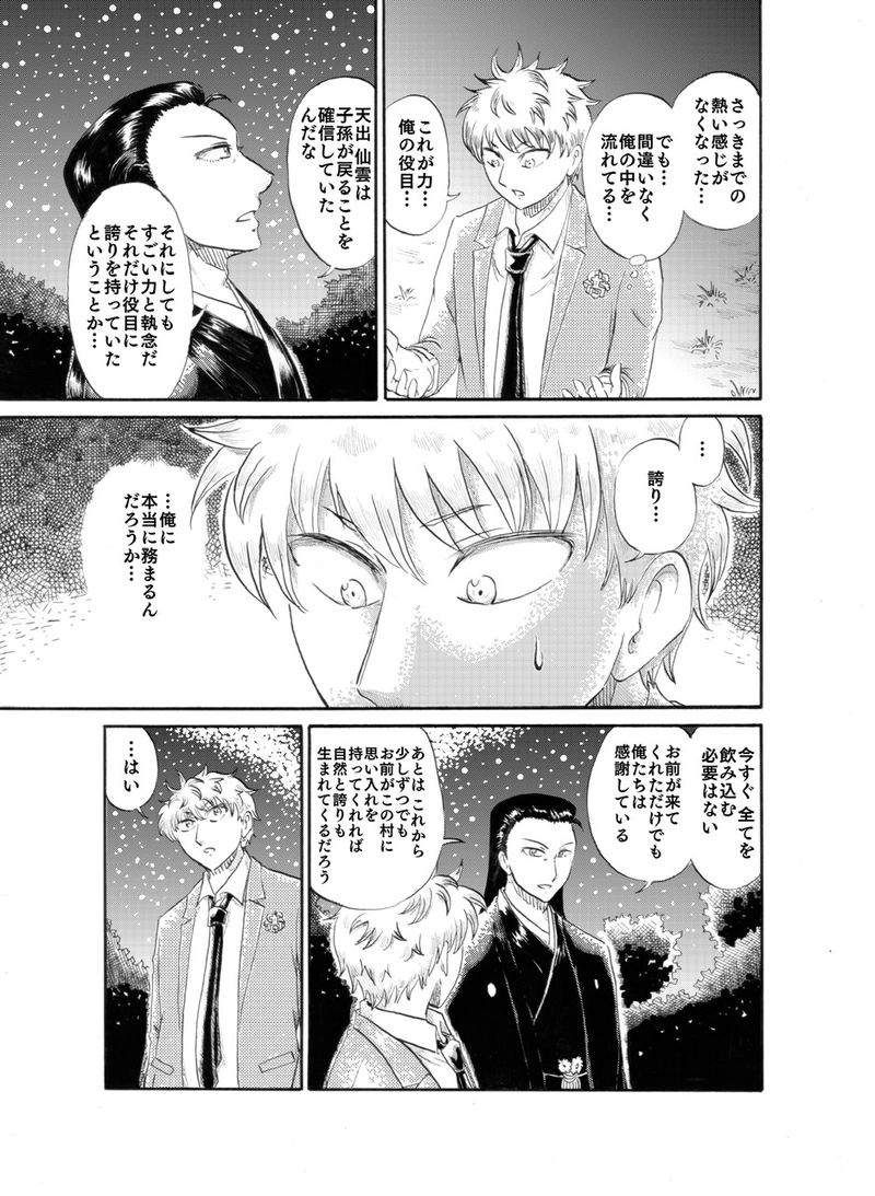 受け継がれる力